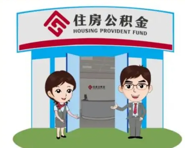 岳阳个人公积金怎么提出来（住房公积金个人怎么提取余额）